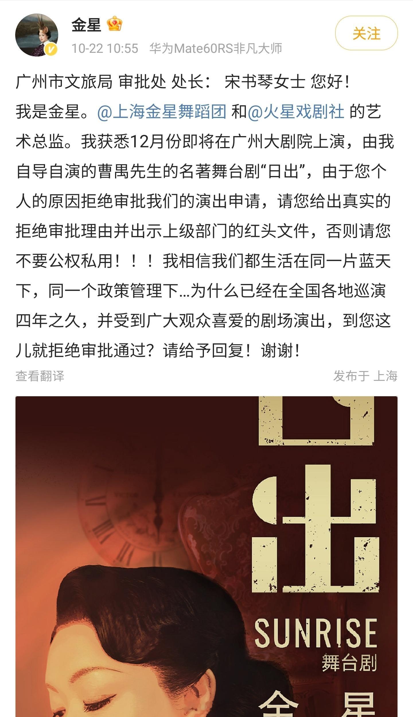 金星的演出被叫停，一点都不冤枉。她还在网上叫嚣着人家上级部门拒绝审批她的演出申请
