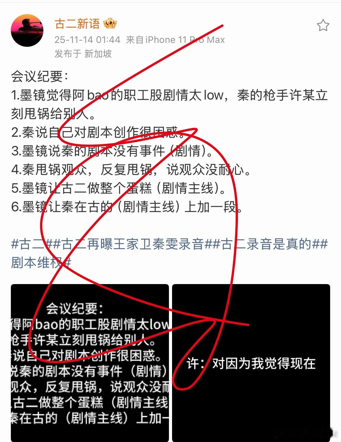 古二爆了新的王家卫秦雯录音，大概就是王家卫要求古二创作剧情主线，再让秦雯在这个基