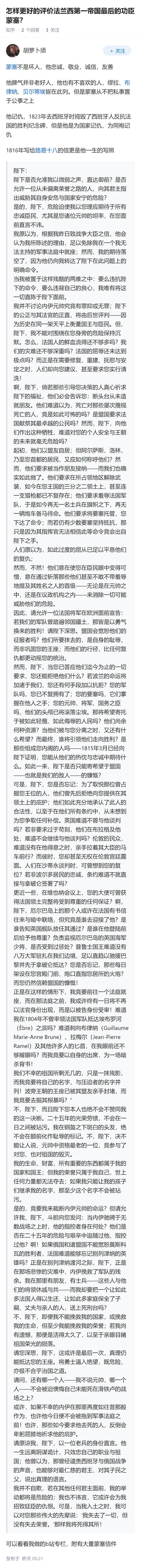 怎样更好的评价法兰西第一帝国最后的功臣蒙塞？