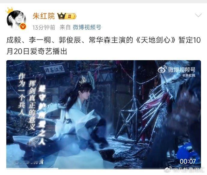 天地剑心暂定10月20日播出就冲成毅那行云流水的打戏，这波必须追！成毅天地剑心暂