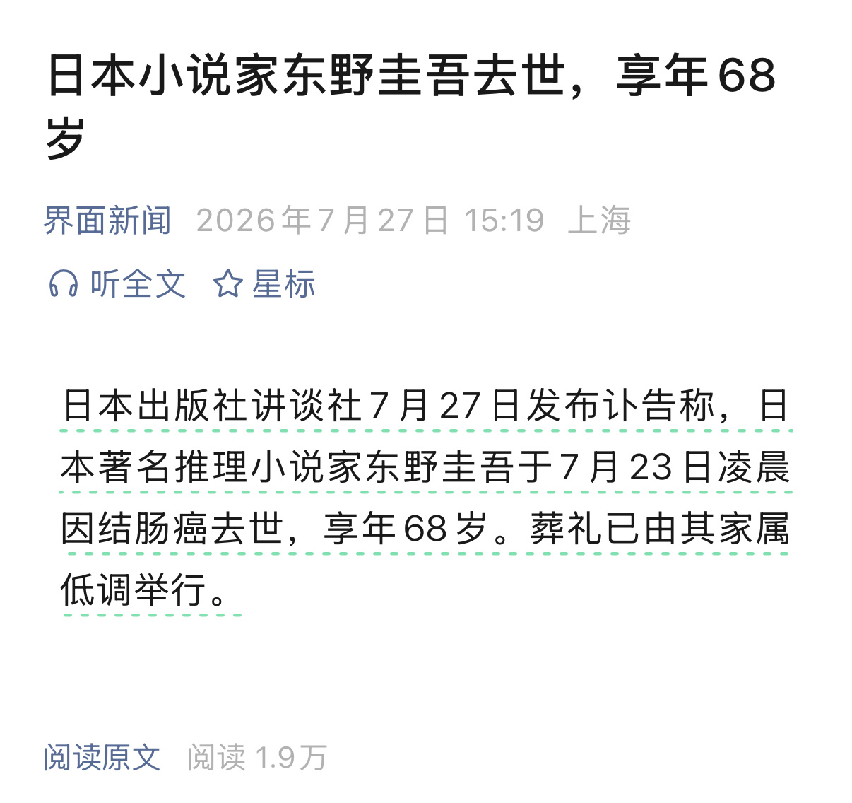 东野圭吾去世了，才68岁