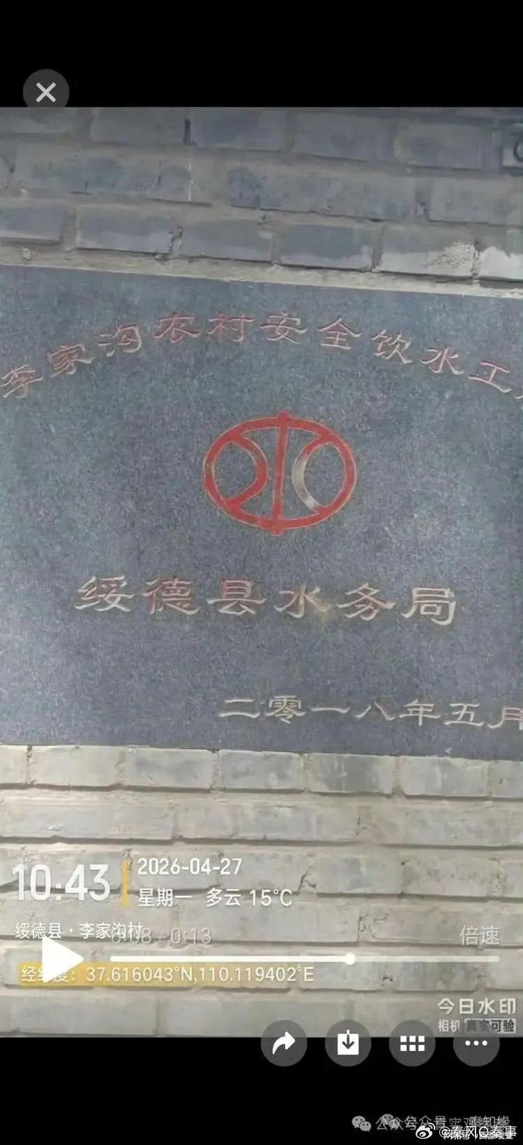 饮水工程旁粪水横流 删帖施压刺痛基层治理神经绥德石家湾事件：民生底线失守与监督权