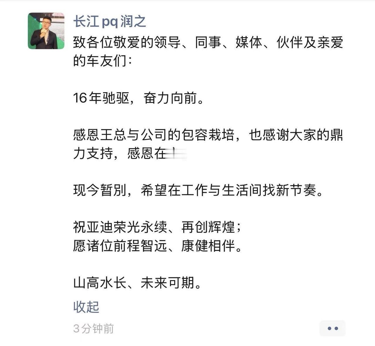赵长江离开比亚迪
九月卸任腾势汽车总经理转方程豹腾势直营销售经理后才两个字，这个
