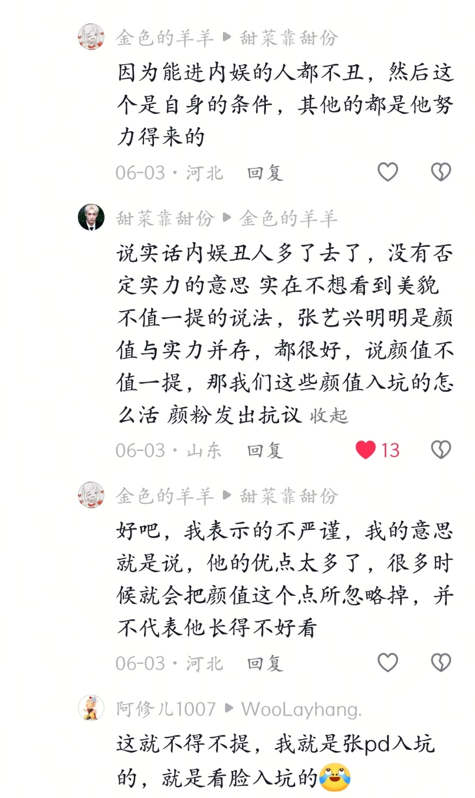 到底为什么要在路人夸赞张莲美貌的时候在那里故作谦虚你猜那些想复刻小绵羊的为什么不