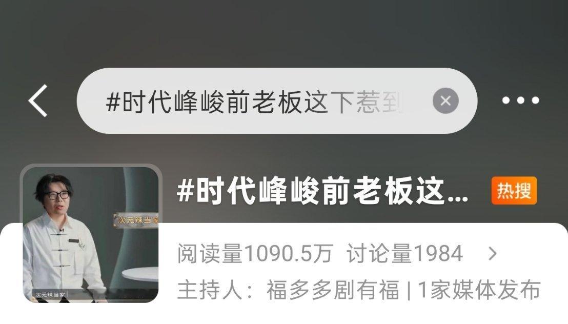 第一次听说时代峰峻有前老板哈哈哈哈哈哈哈 