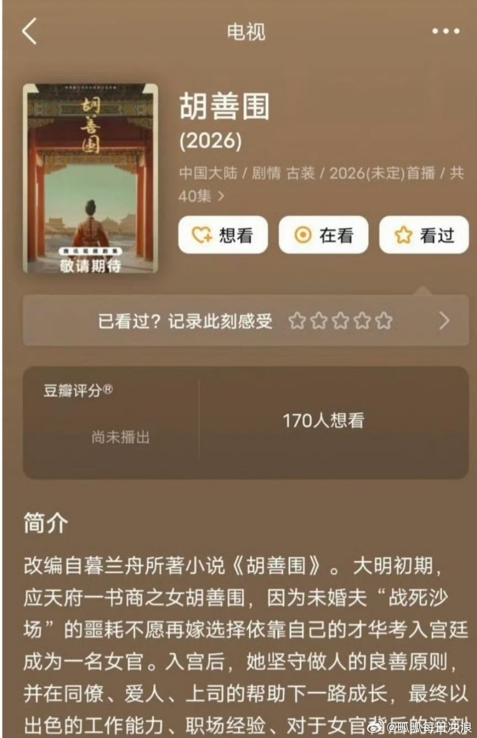 《胡善围》  陈哲远、孟子义合作（排名不分先后），明年开机，你期待两人的合作吗？