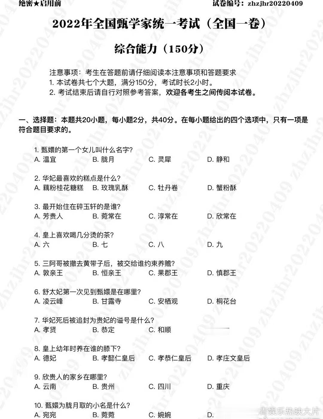 #没想到甄嬛传还能出试卷# 确实有些难度[允悲]网友看《甄嬛传》也太细致了。来看