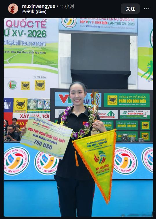 万梓玥IG账号发文：冠军🏆&最佳副攻。恭喜！荆棘鸟volley中国女排