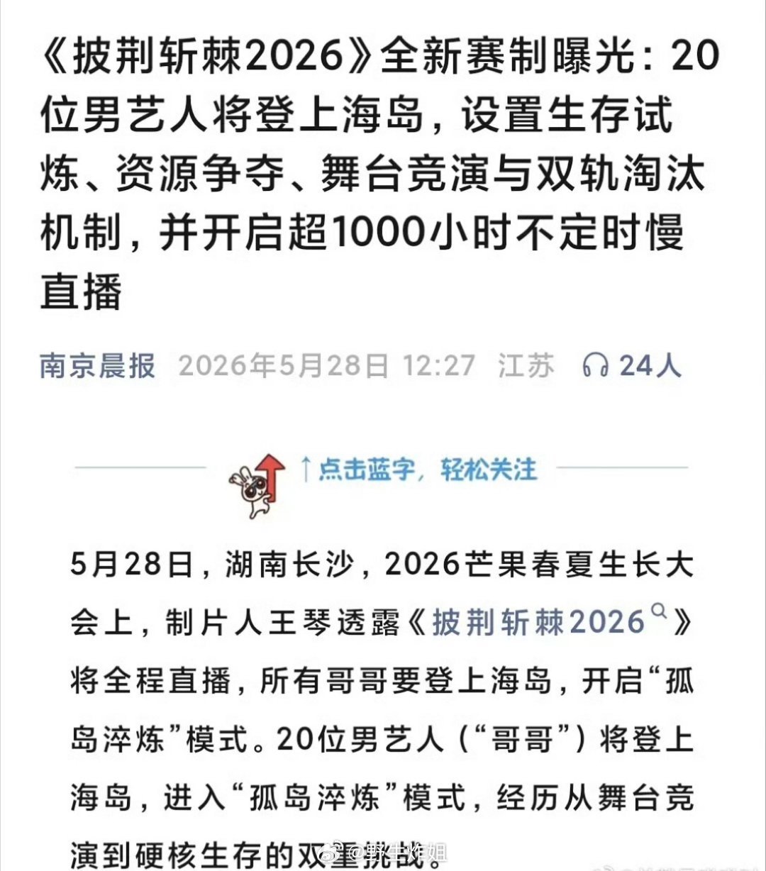 披棘斩棘2026的节目模式来了，这是在搞事啊，直接让哥哥们在孤岛上开启孤岛淬炼模