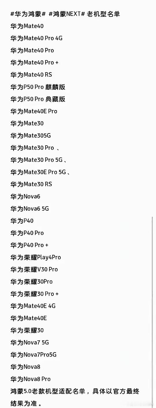 鸿蒙5.0老机型适配名单公布！荣耀成了最大的赢家！这次华为真的很良心！鸿蒙5.0