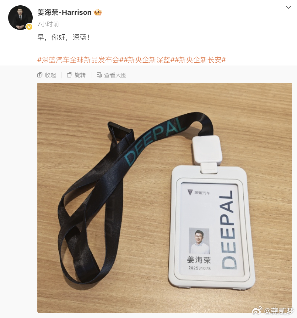前荣耀CMO姜海荣发微博正式宣布加入深蓝汽车（出任深蓝汽车CEO） ​​​大v聊