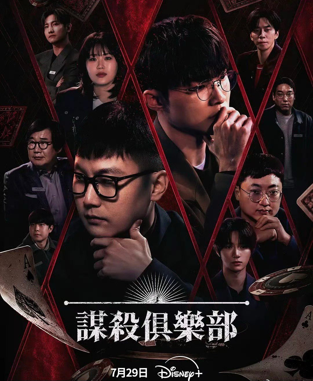 谋杀俱乐部  更新1-6集 