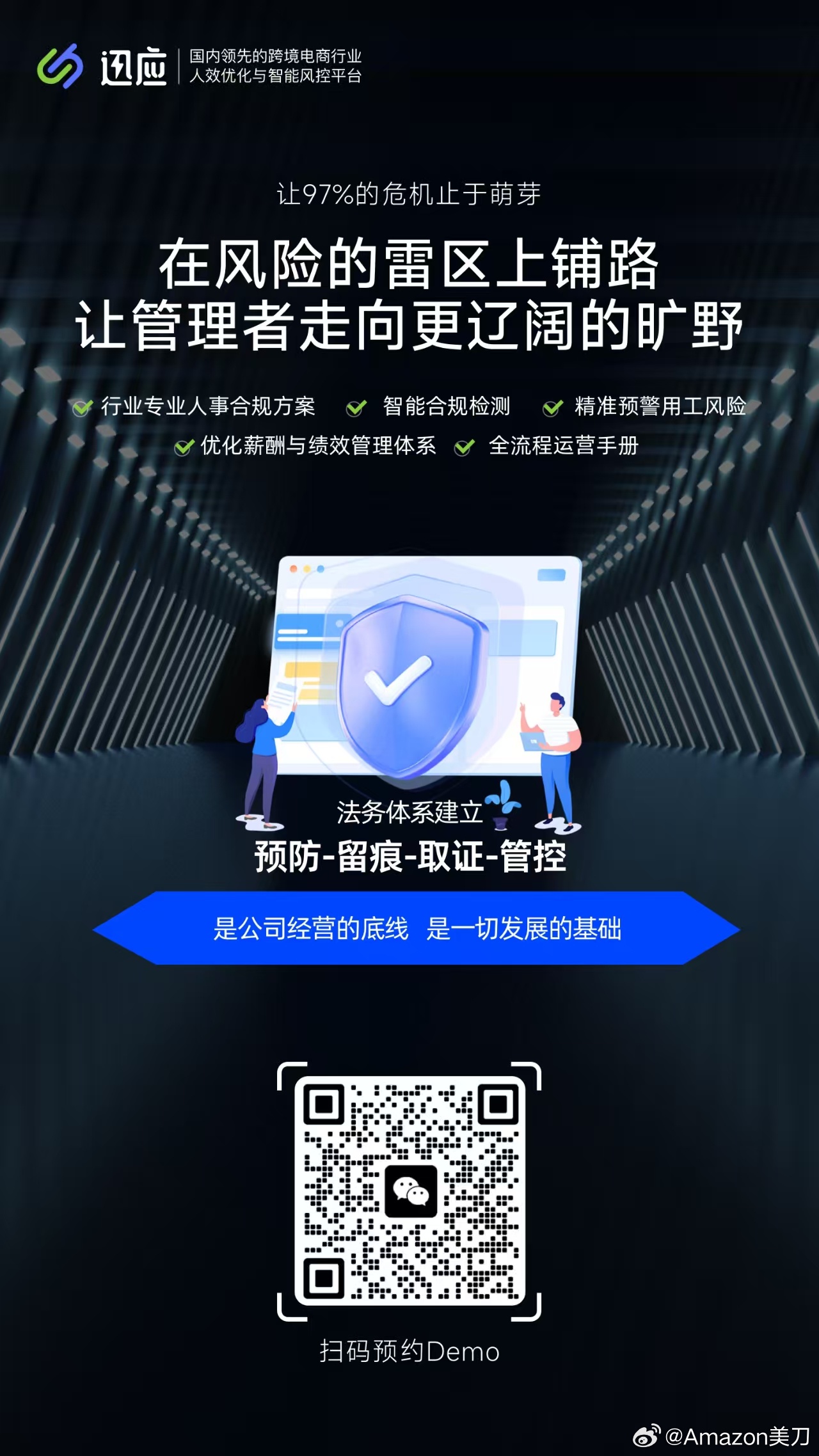 做亚马逊这几年，越往后越发现：前端拼运营，后端拼管理。迅应的整体服务还是非常专业