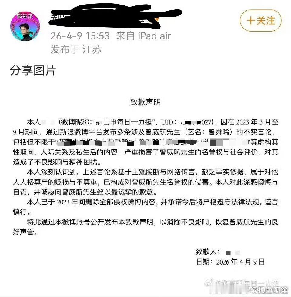 曾舜晞告黑成功，黑子发道歉信了，恭喜帅哥，这种人的造谣真的是太过分了！ 