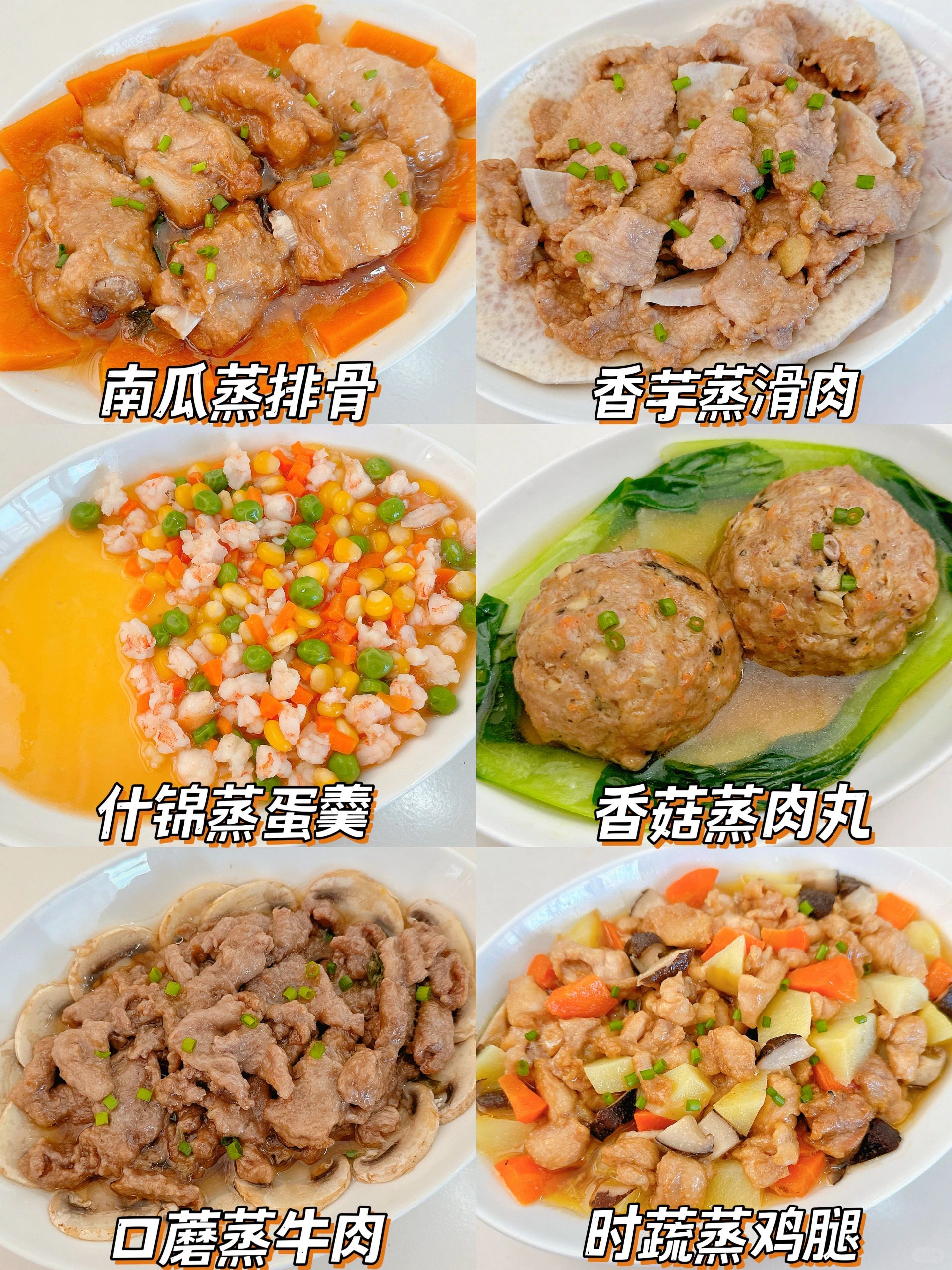 六款家常蒸菜合集｜鲜嫩可口清淡营养巨好吃