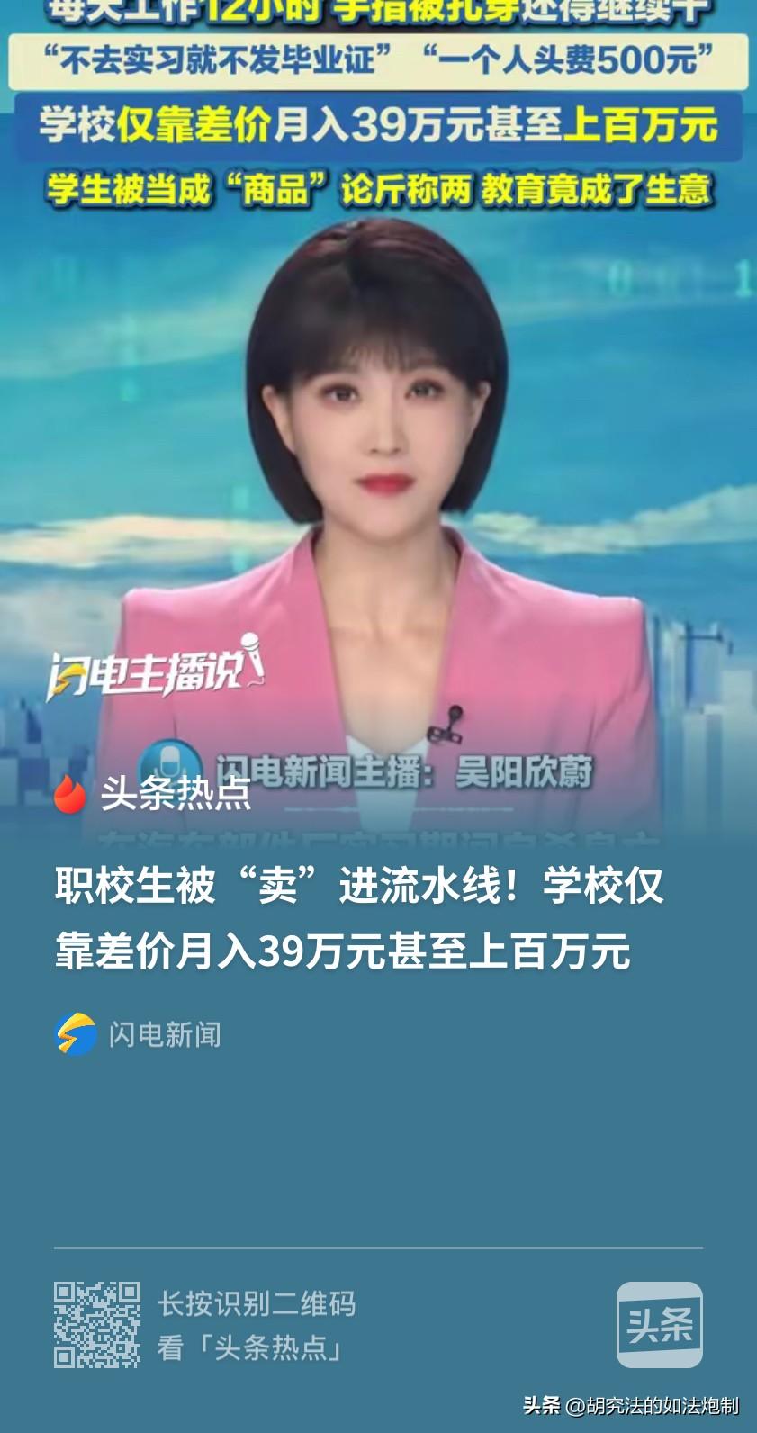 最难过的是家长！部分职校把学生当成牟利工具，联合劳务中介、工厂形成灰色利益链条，