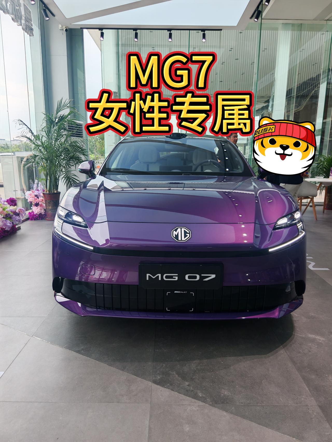 名爵MG07主打一个女性化，也少一点阳刚之气。
不知道为什么这两天试驾都赶上下雨
