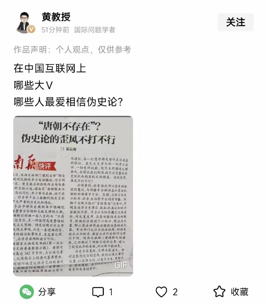 [吃瓜群众]现在已经很明显了，哪来什么“唐朝不存在”，分明是有些人想——“围唐救