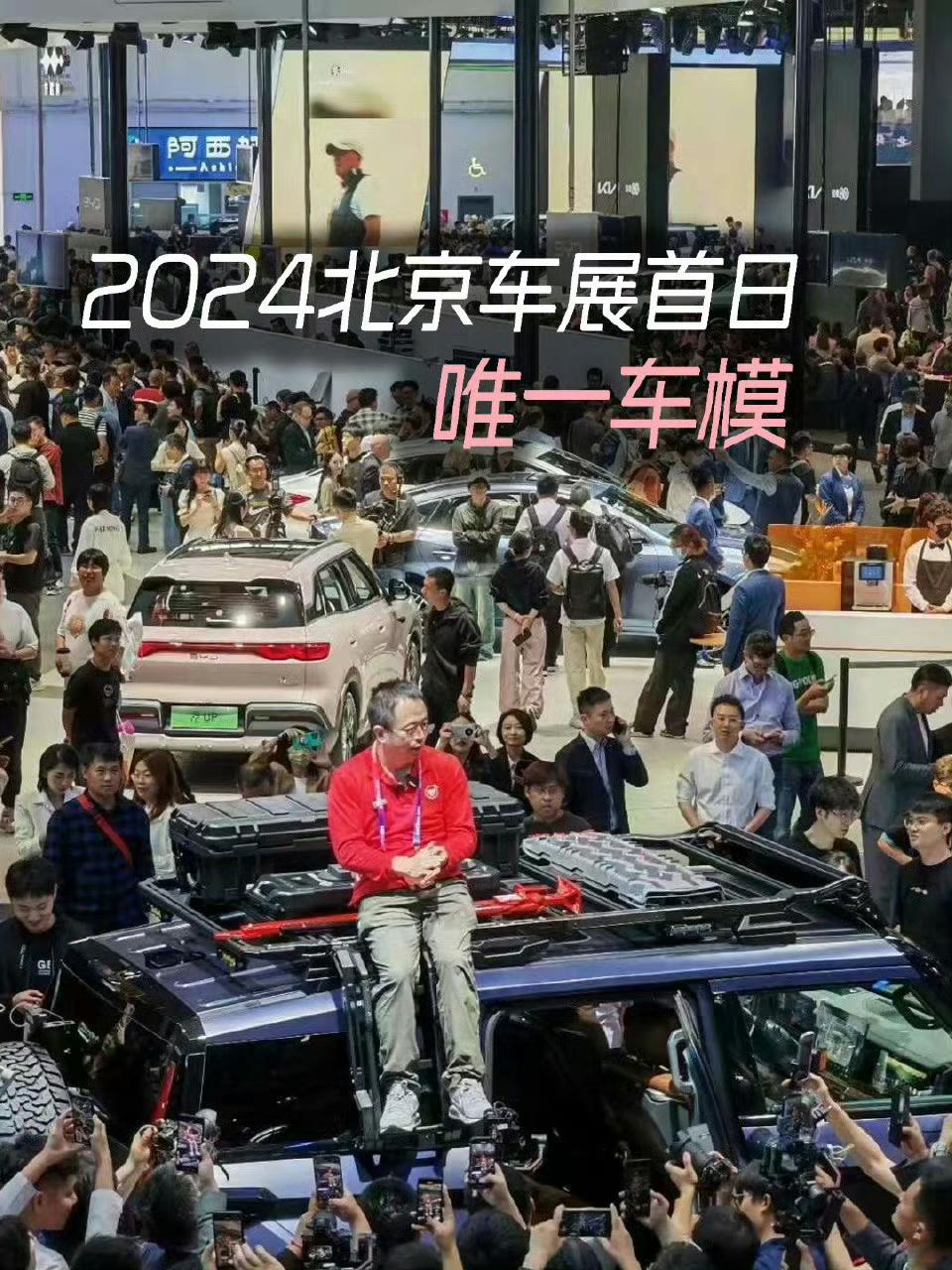 大大小小的车展也参加过很多次了，但是今年的北京车展却有一种说不上来的感觉。好像现