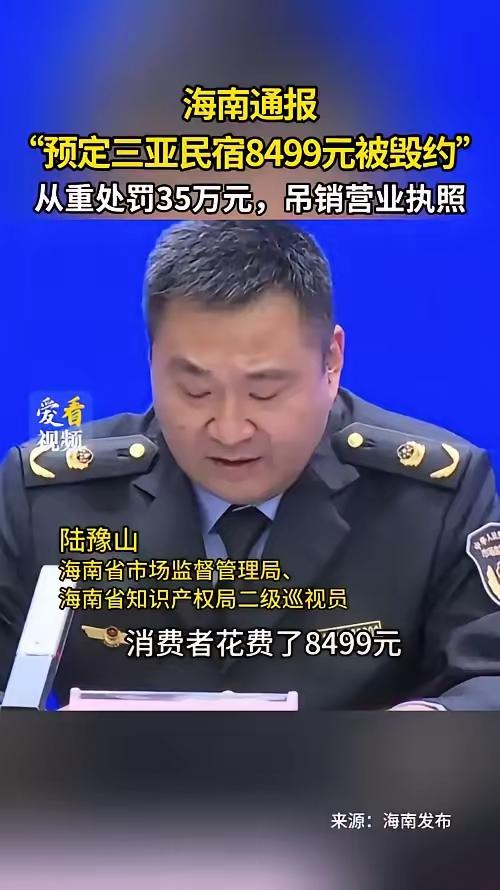 玩不起就别玩！8499元订民宿被临时毁约，这就是贪心的代价！

海南三亚，一场春