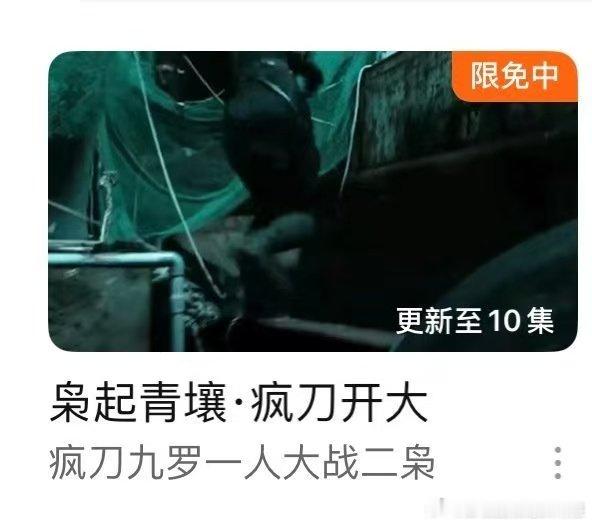 《枭起青壤》限时免费观看！锁定腾讯视频，一起追剧！ 