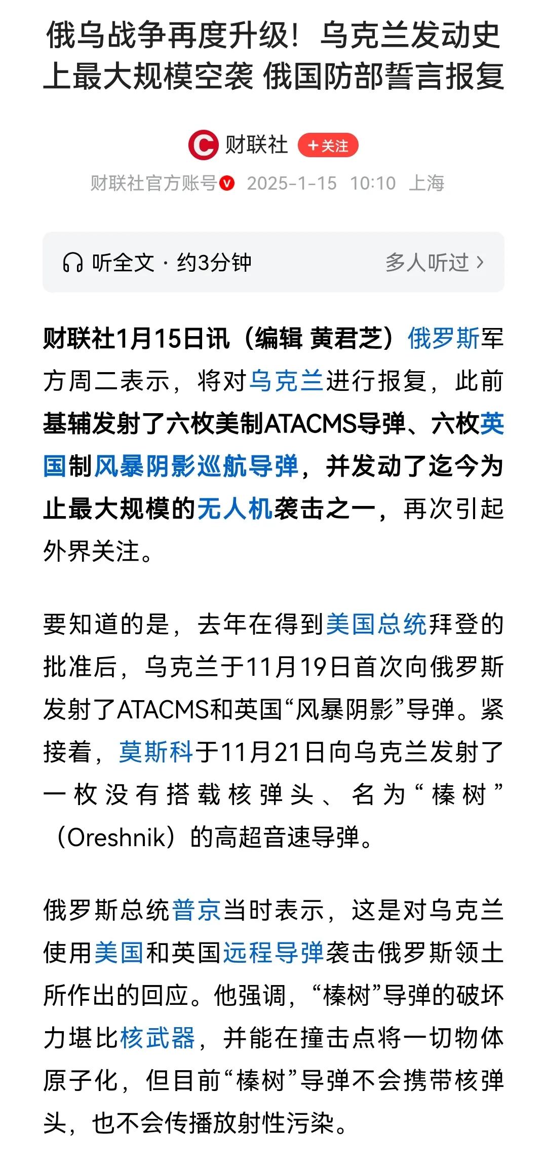 报道称，袭击造成了多处工业设施着火，并迫使当地采取紧急措施。特别是在距离莫斯科东