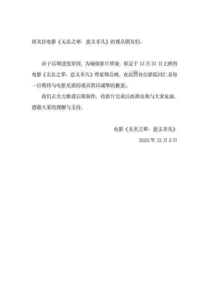 无名之辈意义非凡延期王俊凯无名之辈延期上映无名之辈意义非凡延期，延期了，