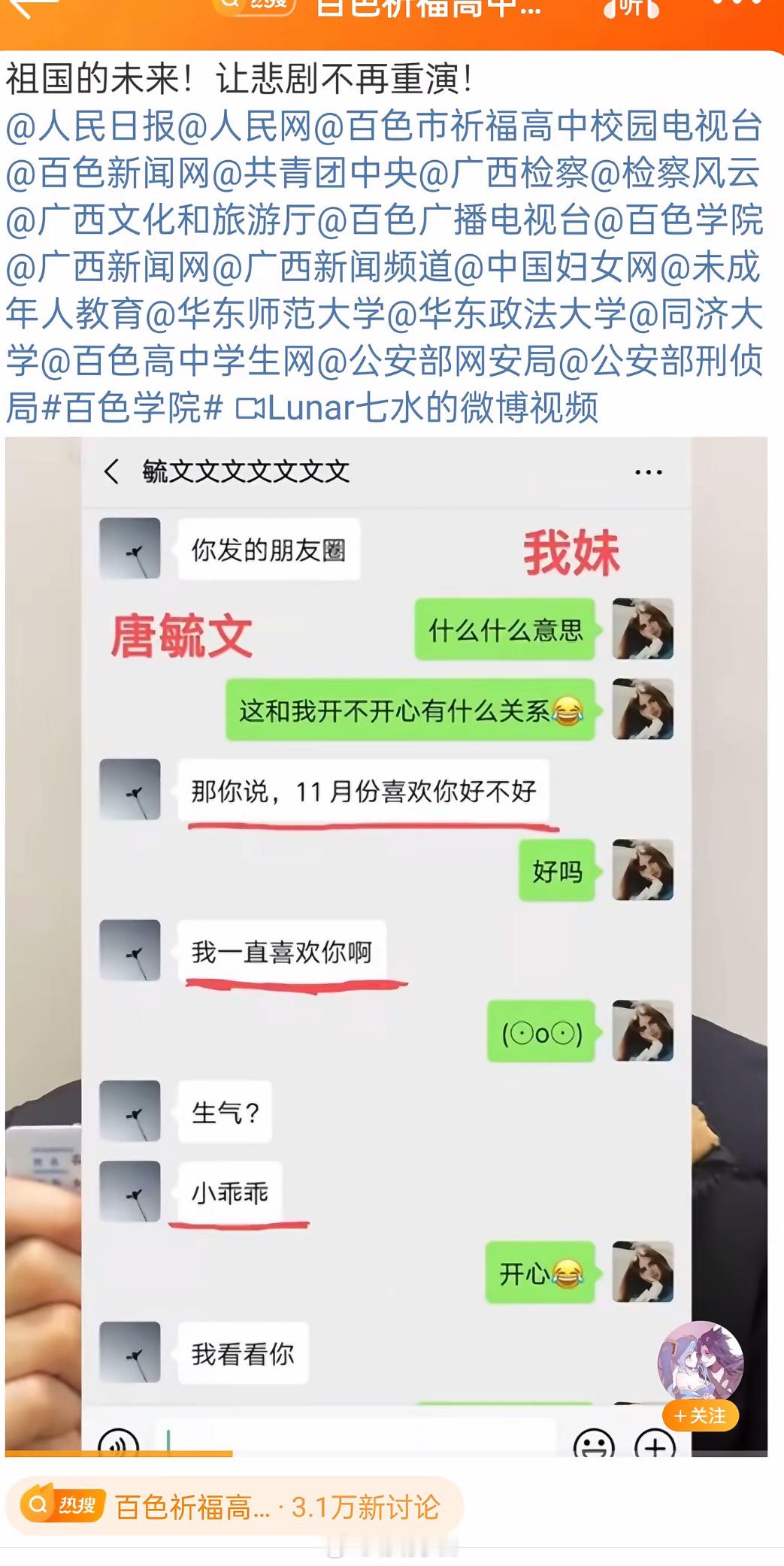 教师唐某某被采取刑事强制措施 老师只是一种职业和一种称呼，希望家长永远不要给孩子