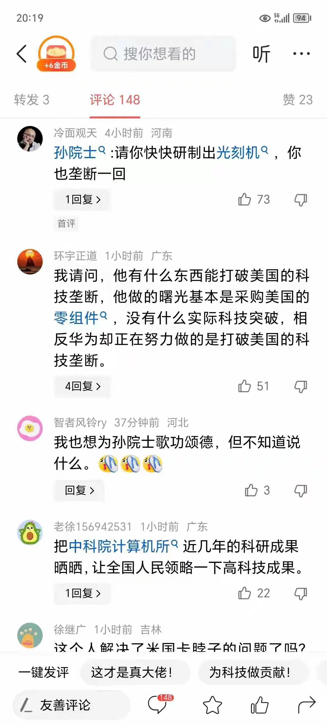 老何、老孙两个院士为什么非议华为？我为什么要点赞华为？

话分两头说，我为什么要