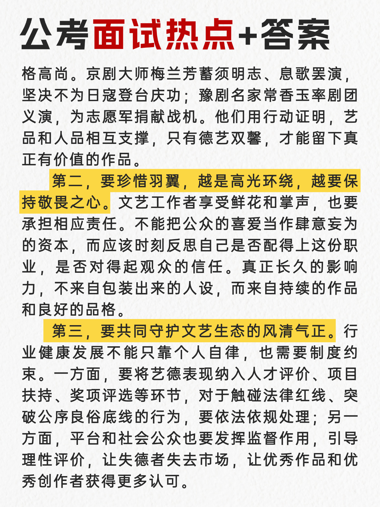 公考面试热点：人品也是作品的一部分🌺邓淳公考面试押题系列持续更新✌️邓淳18年