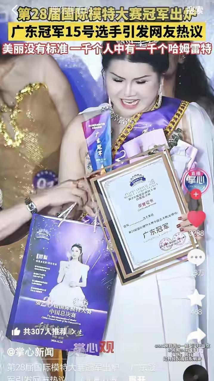 一身赘肉成选美冠军只是乌龙吗 

关于“深圳国际模特大赛冠军争议”事件，是否只是