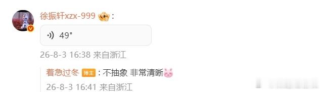 徐振轩一直在回复徐振轩的回复好真诚 看到今天徐振轩一直在回复，真的觉得他是一个特