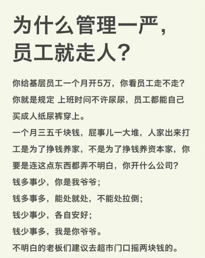 为什么管理一严，员工就走人？