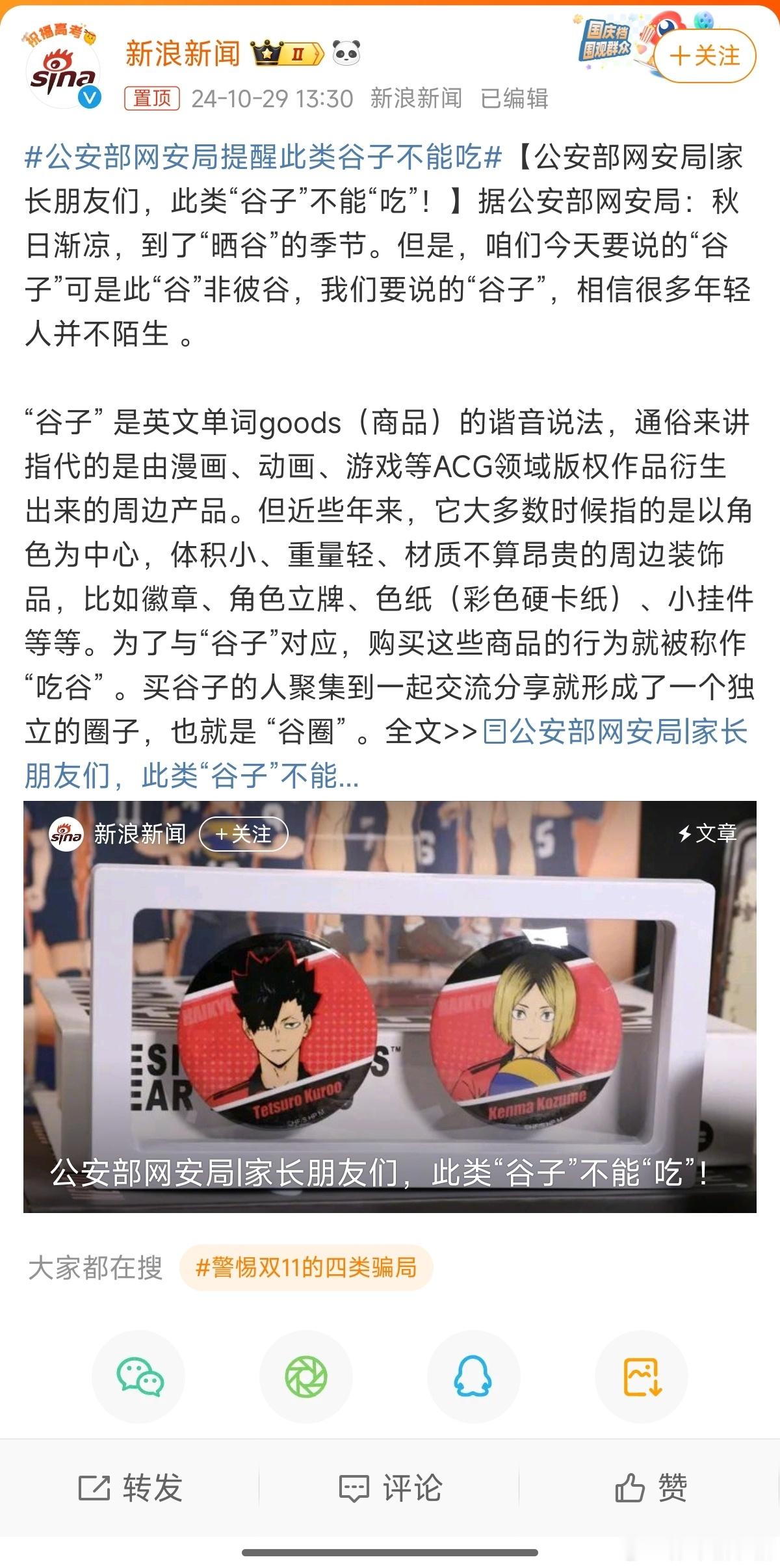 #公安部网安局提醒此类谷子不能吃#受教，涨知识了[笑cry][笑cry] ​​​