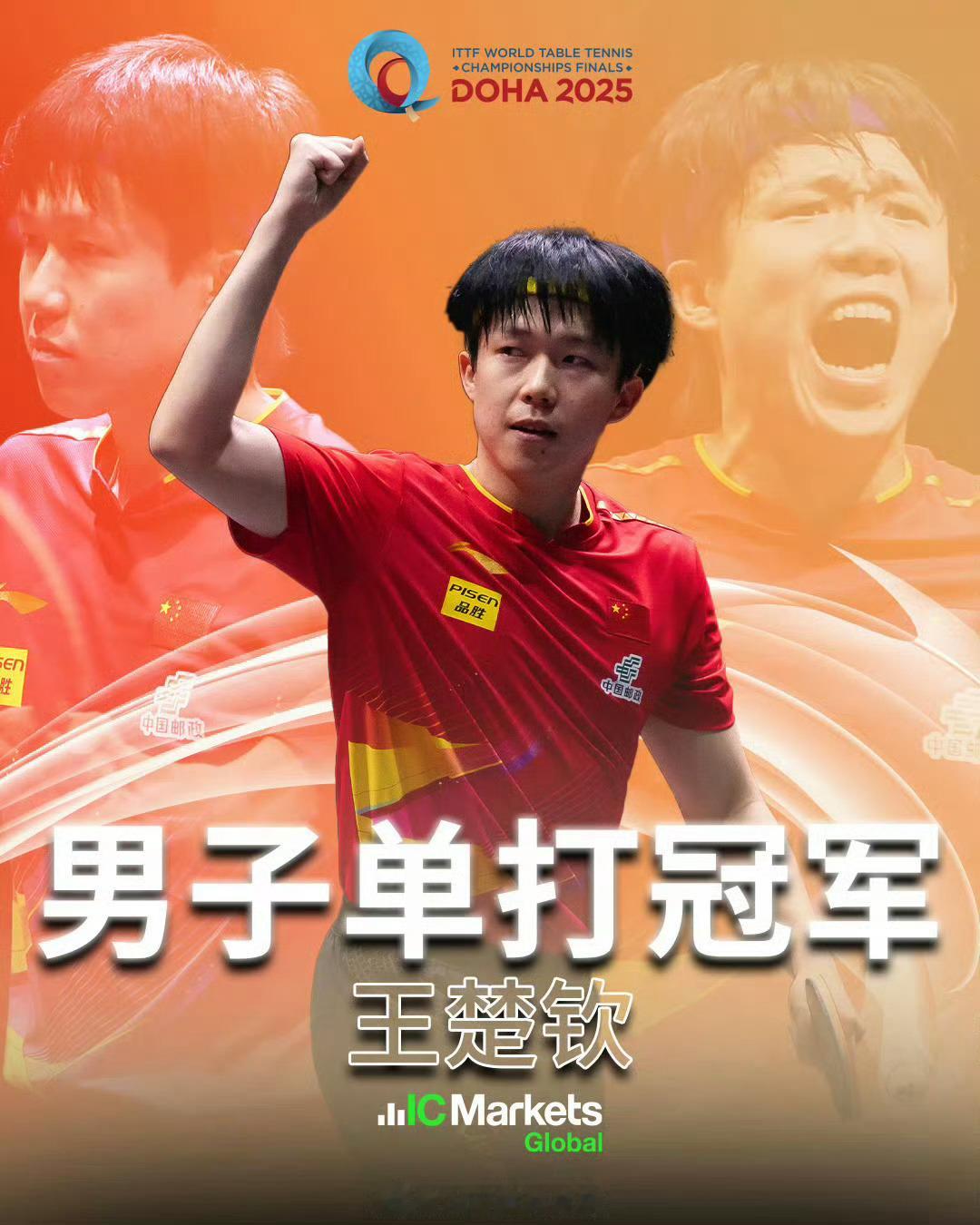 樊振东王楚钦获得伦敦世乒赛资格期待王楚钦！！！