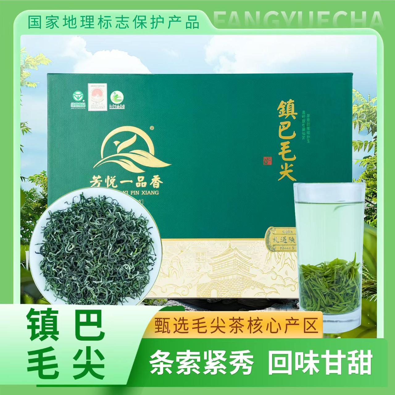 汉中仙毫镇巴芳悦一品香高山茶这一口滋味，不仅有家乡的味道，还有守着土地的人的心意