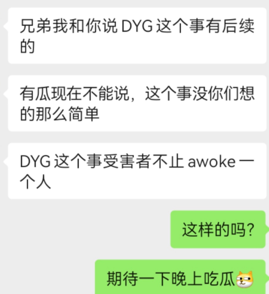 🍉🍉大瓜！白衣爆料DYG换教练这件事不止大家想的那么简单，这个背后另有隐情，