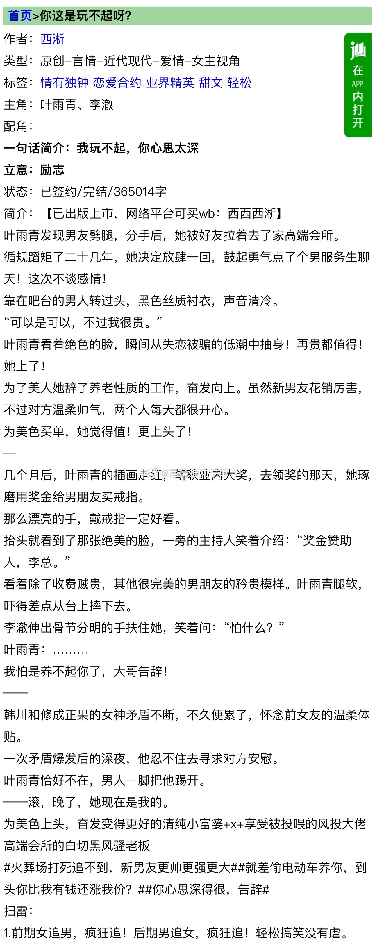 #推文[超话]#9本恋爱合约文小说推荐1《你这是玩不起呀？》西淅2《白桃乌龙》叶