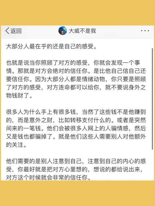 大部分人最在乎的还是自己的感受。  也就是