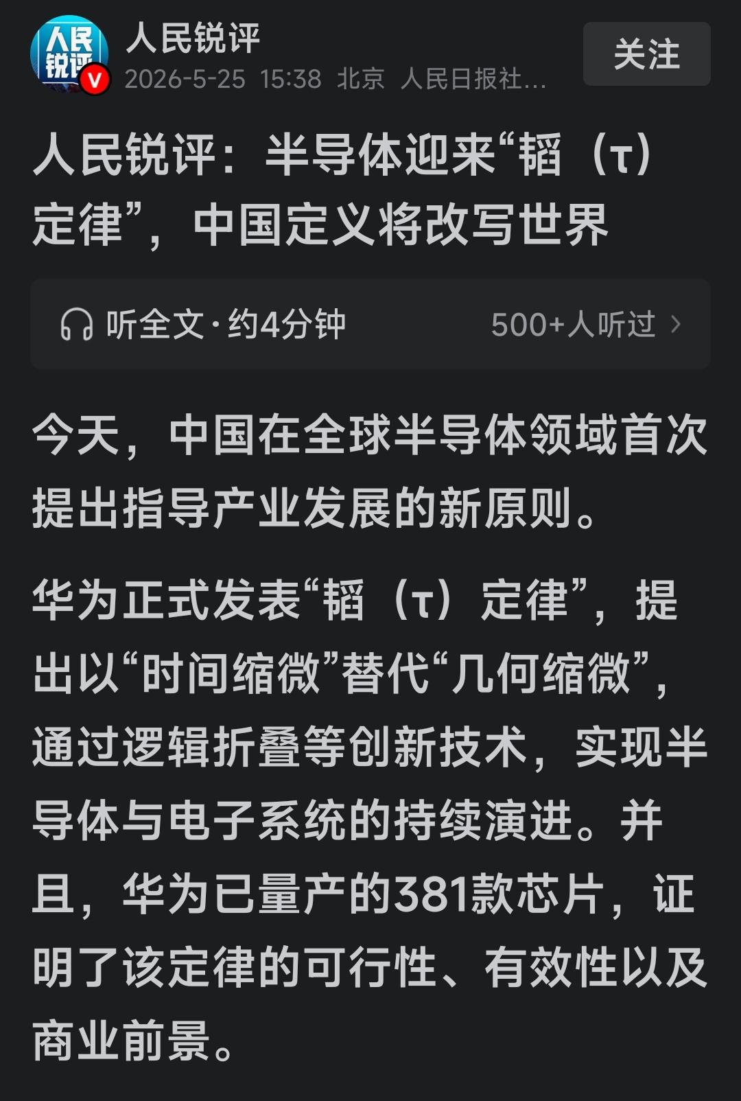发生大事了！华为发布韬定律！取代西方主导的摩尔定律。
通俗点讲！
摩尔定律下芯片