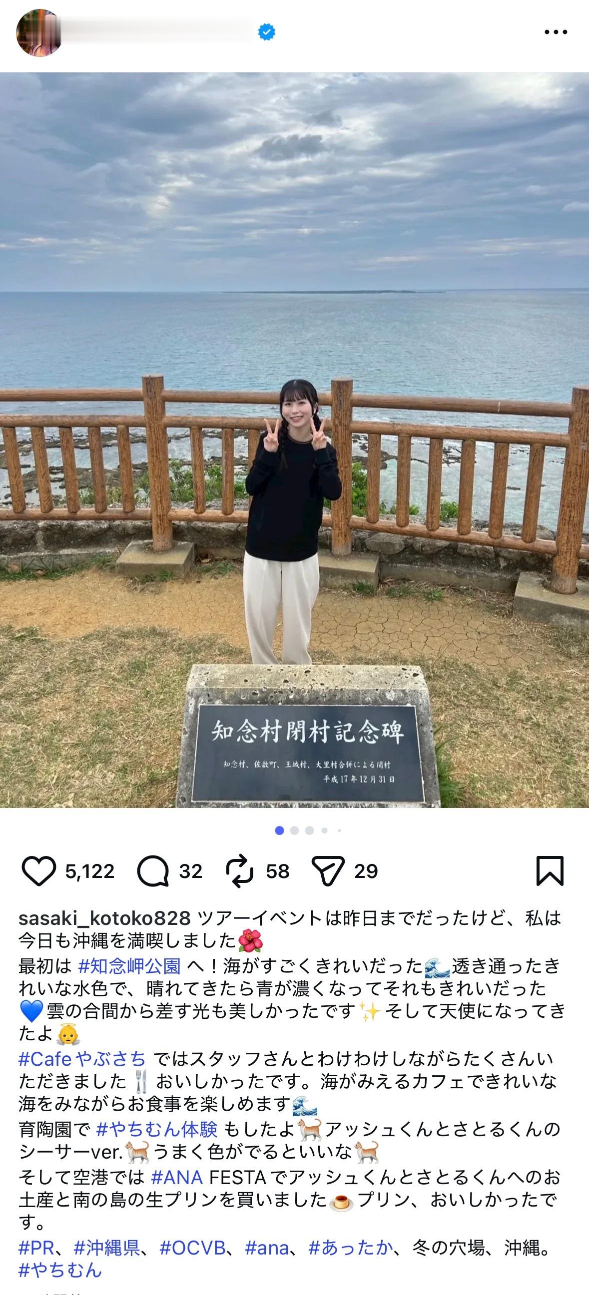 佐々木琴子🌺 