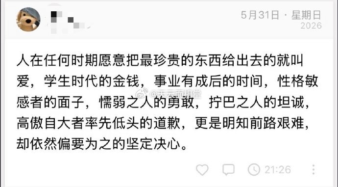 愿意把最珍贵的东西给出去的就叫爱 