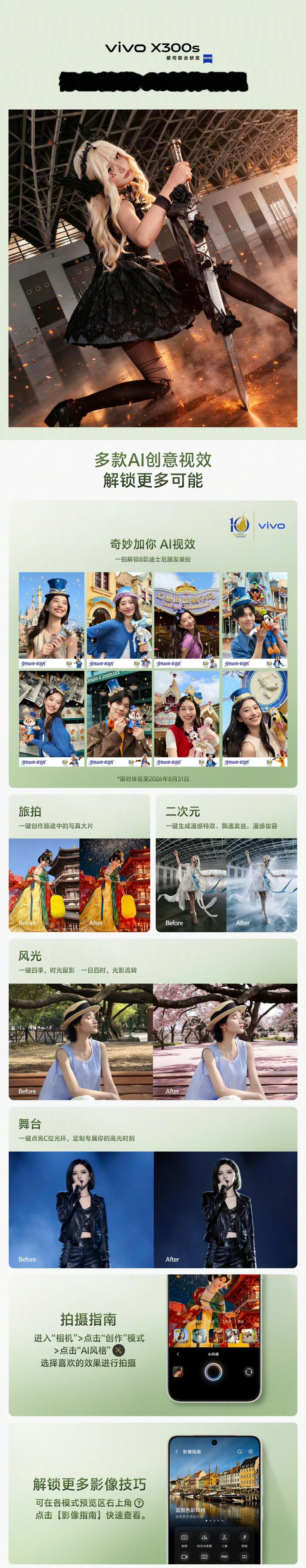 vivo X300s AI创作相机非常适合不会P图但又渴望出片的人，不管是旅拍，