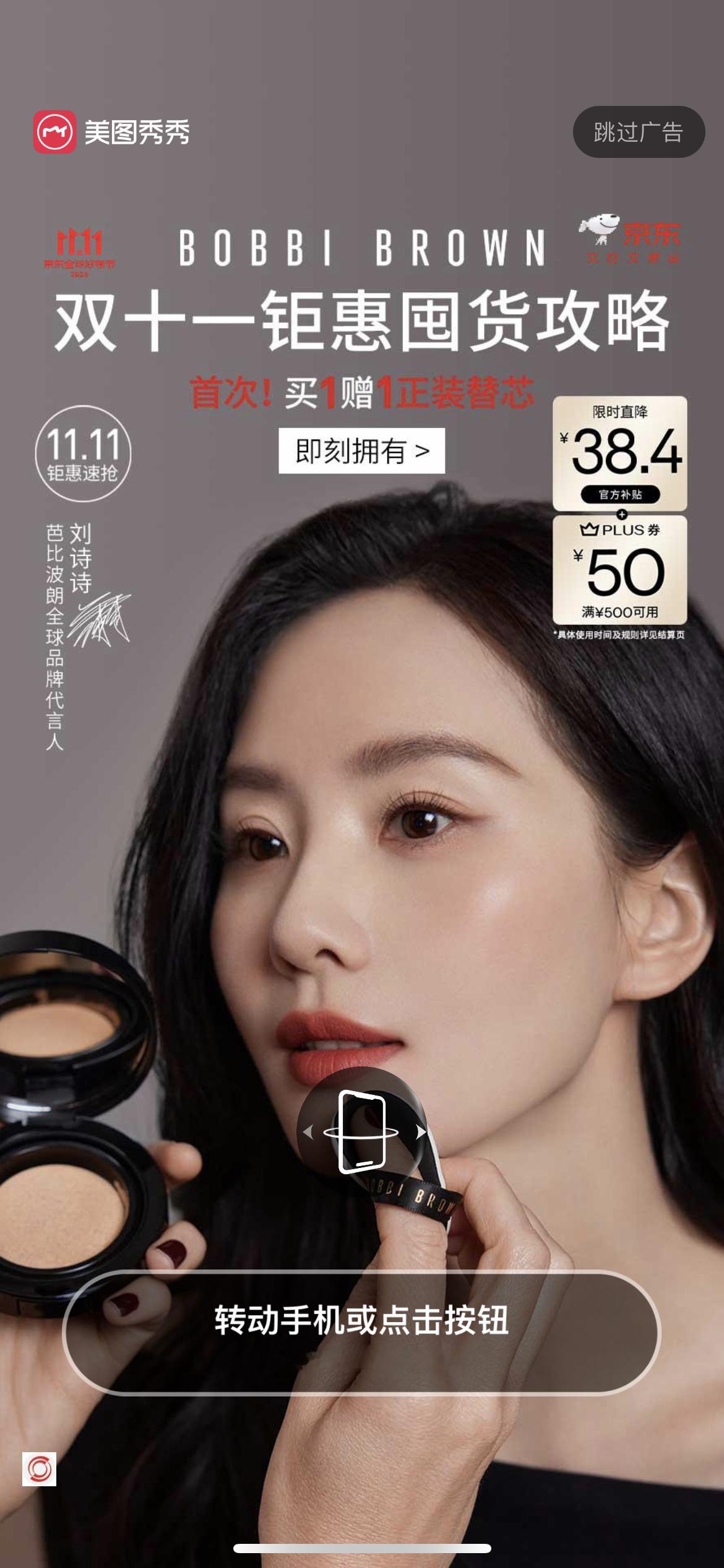在多个软件开屏上遇见刘诗诗芭比波朗全球品牌代言人 刘诗诗不仅是地广富人，线上也包