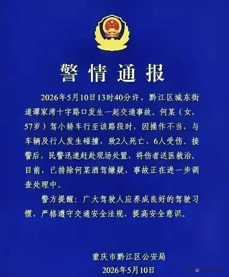 重庆主任医生奔驰车撞人事件：
看到这个新闻，真是让人唏嘘，2死6伤，现场一片惨烈