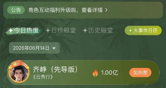 曾舜晞云秀行角色热度破亿曾舜晞齐峥未上线角色热度破亿，这也太牛了，期待新剧曾舜晞