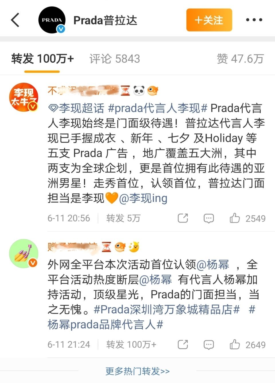 杨幂 李现prada待遇你觉得谁更好？ 这条转发都被轮到百万了