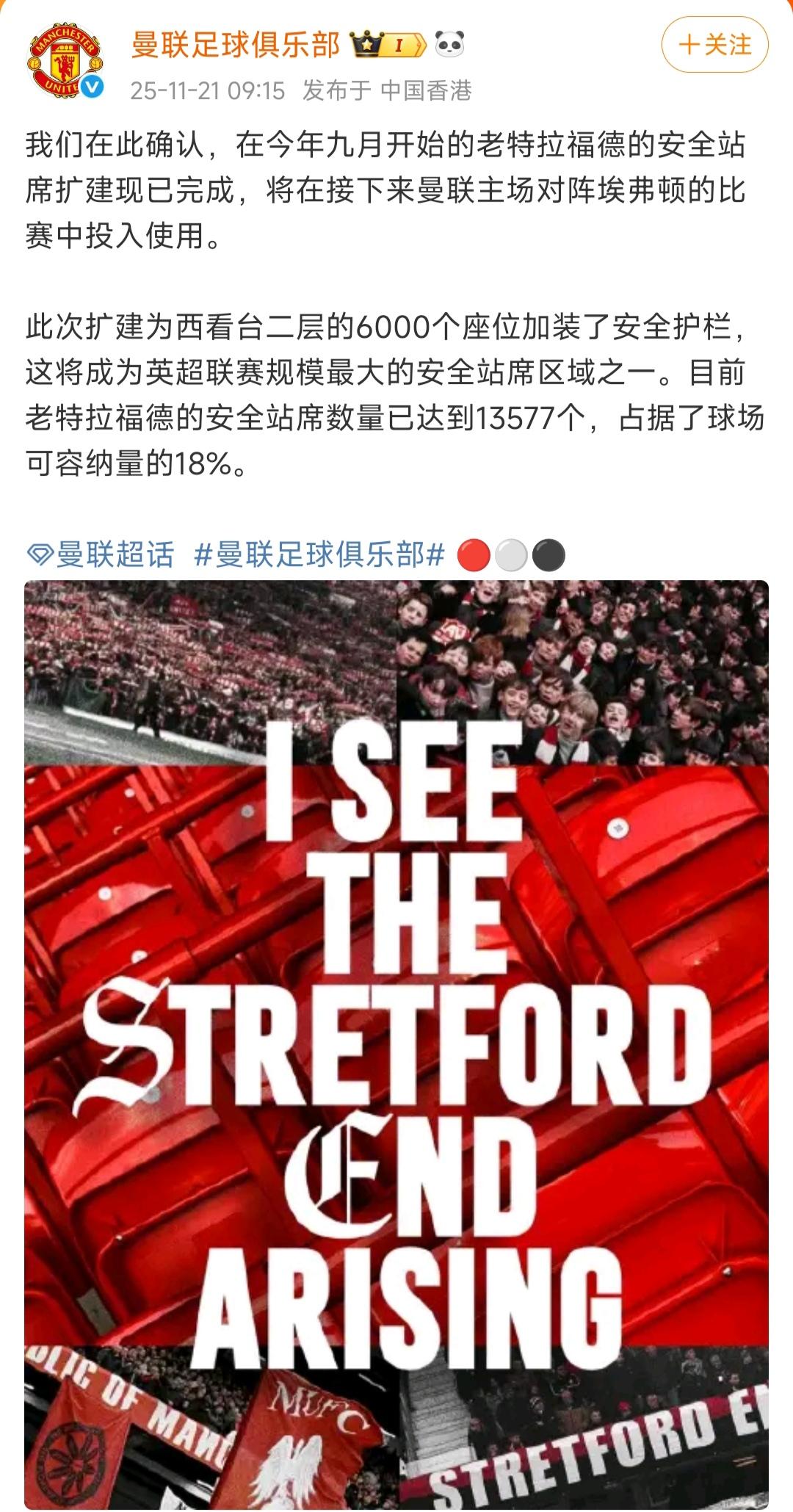 英超太火爆了，曼联又增加6000个站票…

现在已经有1.35万个站票，占比老特