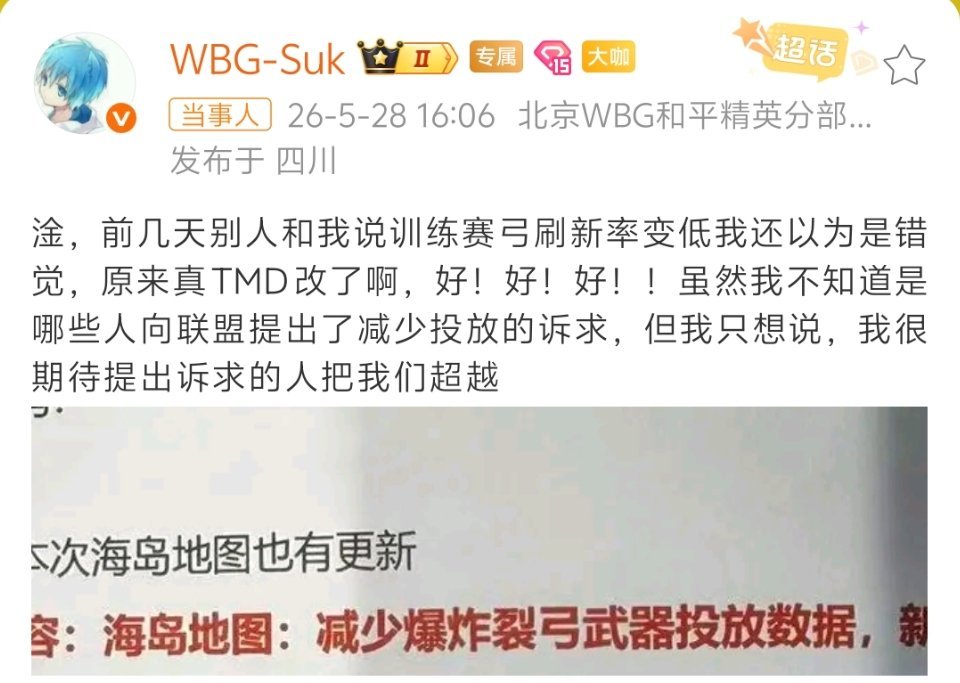  弓削了，但Suk没削！Suk遭版本削弱