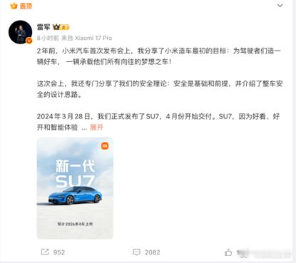 小米首个改款SU7开启预定，雷军官宣：全新标配激光雷达，4月上市2026年1月7
